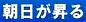 ＜2016年１月16日＞2016Ｆﾂｱｰ：新春ﾊｲｷﾝｸﾞ(茨城名峰＆餃子ﾊﾟｰﾃｨ）_c0119160_137185.jpg