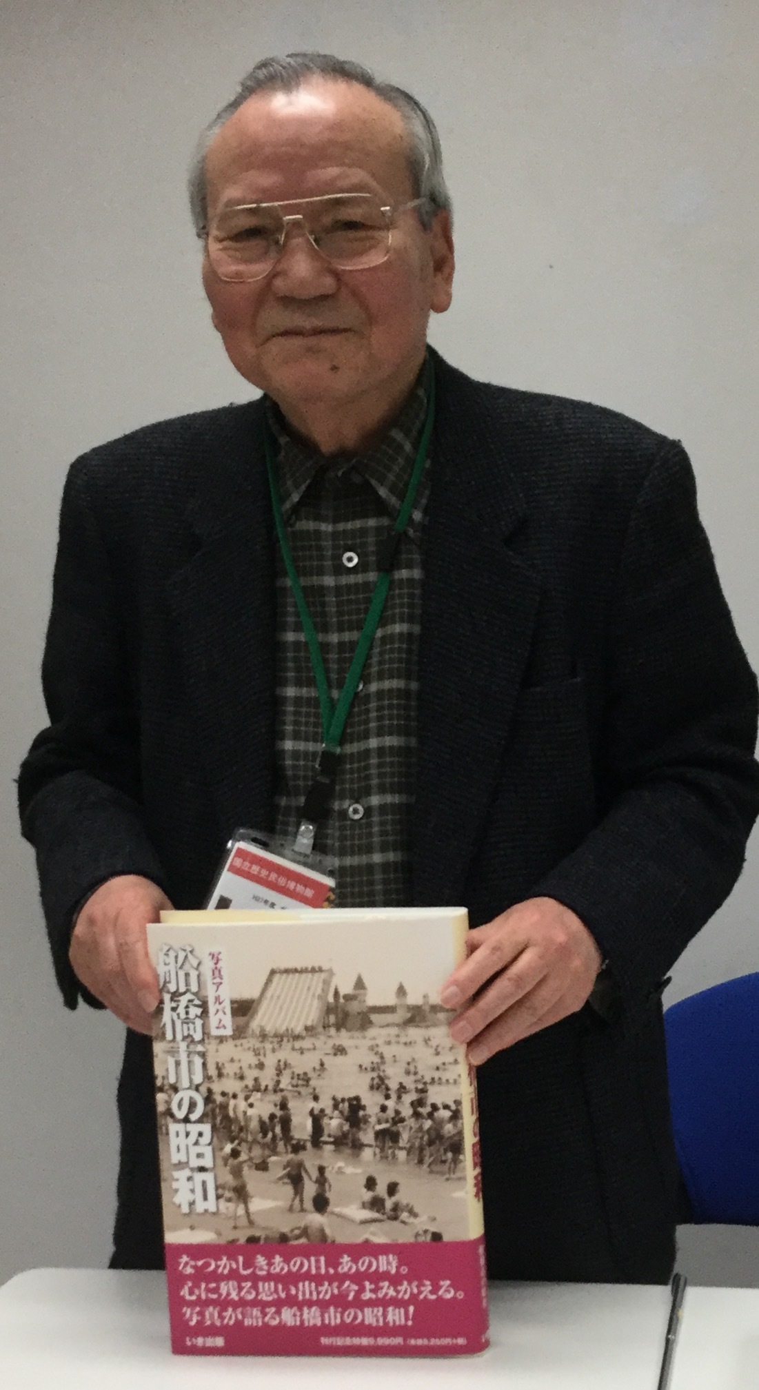 写真アルバム 船橋市の昭和