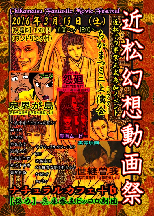 近松幻想動画祭_a0093332_21454050.jpg