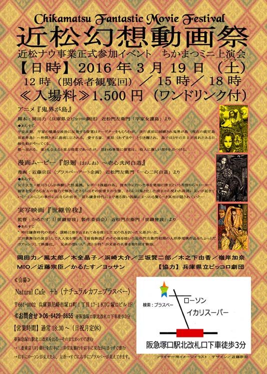 近松幻想動画祭_a0093332_21455845.jpg