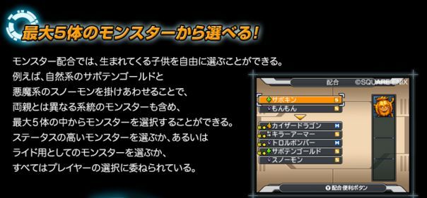 ５体の中から子どもを選べる モンスター配合も進化したドラクエジョーカー３の予約情報 Dqm最新作 ドラクエモンスターズジョーカー３の予約情報