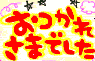 c0119160_5425552.gif