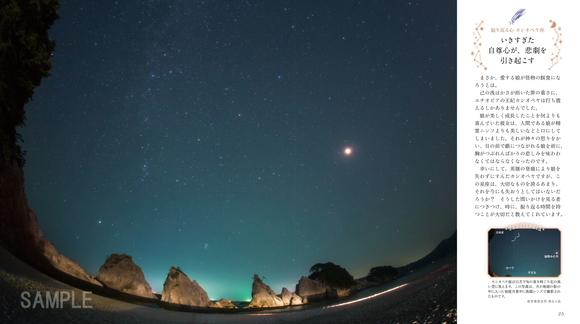 『 幸運を呼ぶ 夜空と星月の風景 』 作品提供_b0191074_2337270.jpg