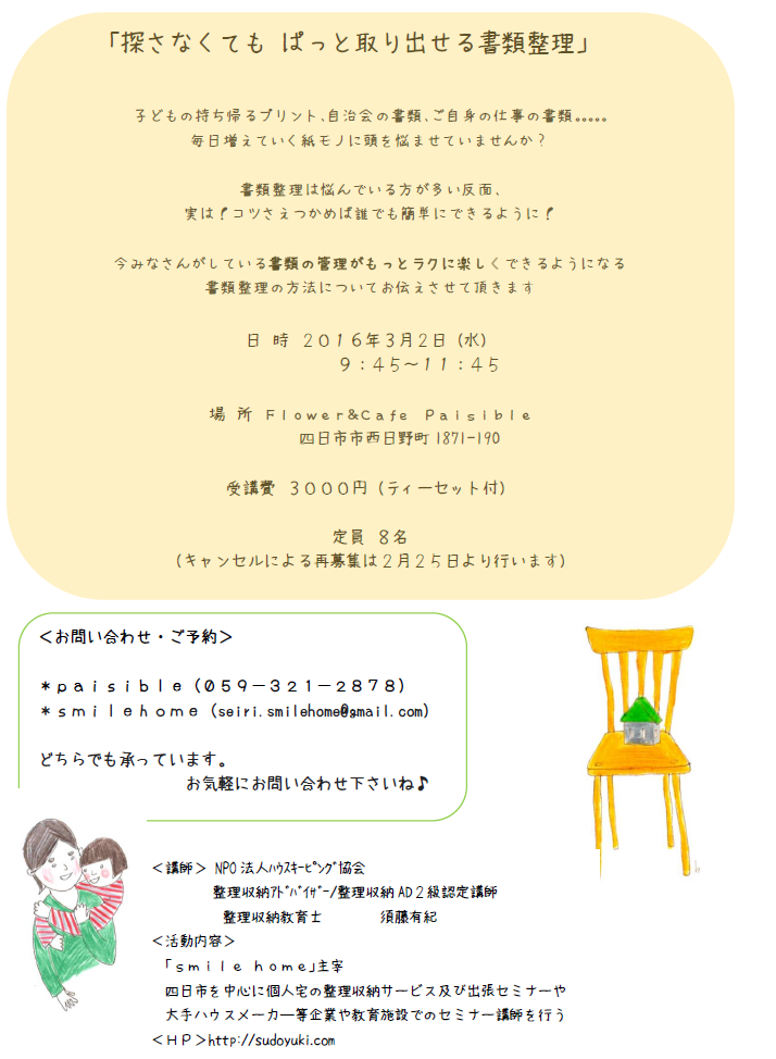 【急募】Ｐａｉｓｉｂｌｅ整理収納レッスン 書類編_e0303386_15420512.png