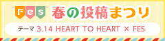 HEARTをキミへ_00000010_20540148.png