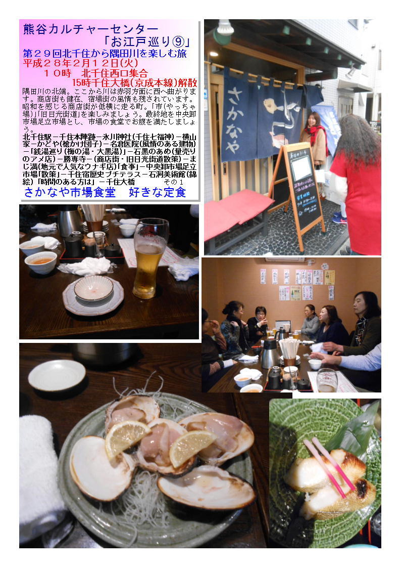 第２９回北千住から隅田川を楽しむ旅  さかなや市場食堂(北千住)_b0142232_06082329.jpg
