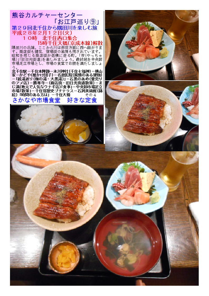 第２９回北千住から隅田川を楽しむ旅  さかなや市場食堂(北千住)_b0142232_06083716.jpg