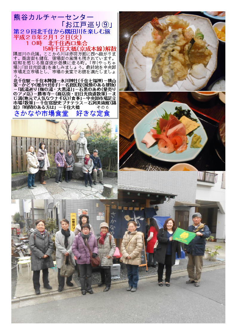 第２９回北千住から隅田川を楽しむ旅  さかなや市場食堂(北千住)_b0142232_06084674.jpg