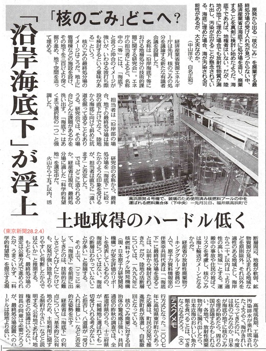 核のごみ」どこへ「沿岸海底」が浮上　海の汚染 消えぬ懸念 ／東京新聞_b0242956_655779.jpg