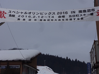 スペシャルオリンピックス2016新潟_b0092684_9364715.jpg