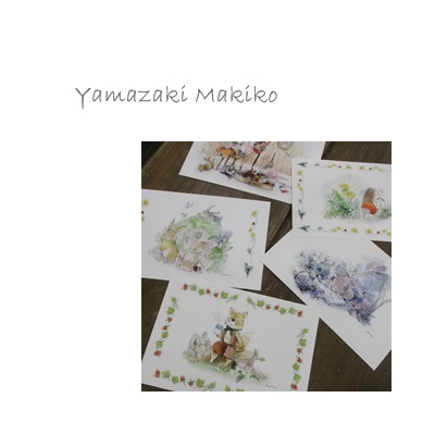 山崎　牧子さんポストカード入荷しました_c0220186_14345308.jpg