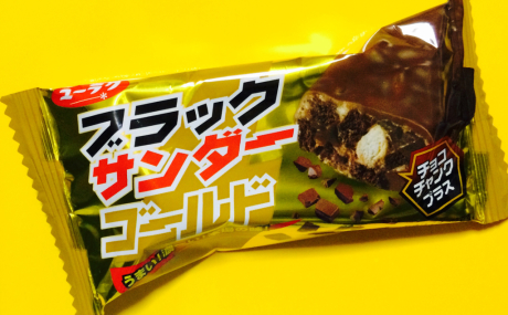 ブラックサンダーゴールド 腹ペコ旅行記