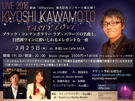 友人の歌手の川元清史。赤坂で、ワインとのコラボコンサート_a0112393_21450914.jpg