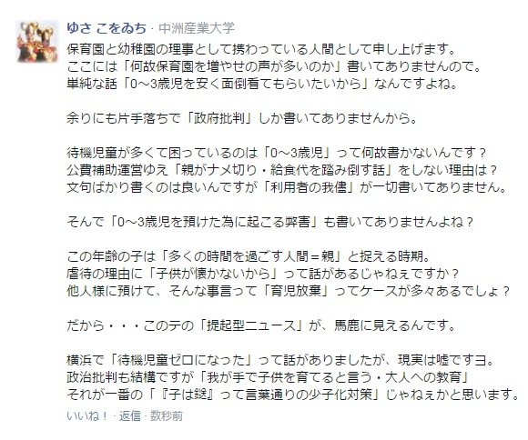 保育園落ちた日本死ね ゆさをぢさんの されがまね話