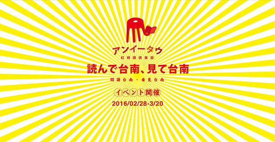 「読んで台南、見て台南」大阪でイベントがあります。_e0022403_0534845.jpg