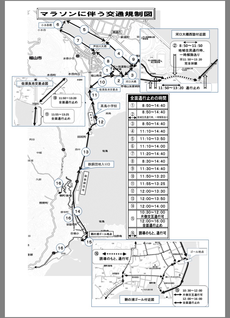 2/21「ふくやまマラソン」に伴う交通規制_c0356006_11351221.jpg