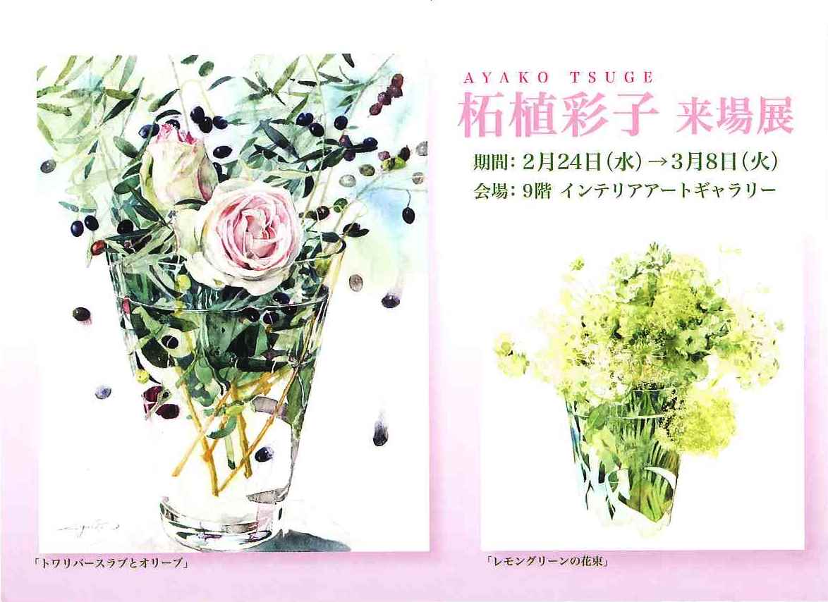 柘植彩子来場展_d0240711_1452895.jpg