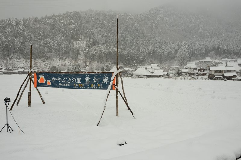 雪を求めて北へ!!!@美山 茅葺きの里・其の三_f0032011_1934261.jpg
