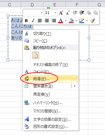 Excelのテキストボックスの行間を調整するには_f0215590_7301615.gif