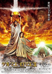 「テルマエ・ロマエⅡ」浴場ファンタスティック!_a0014708_19495393.jpg