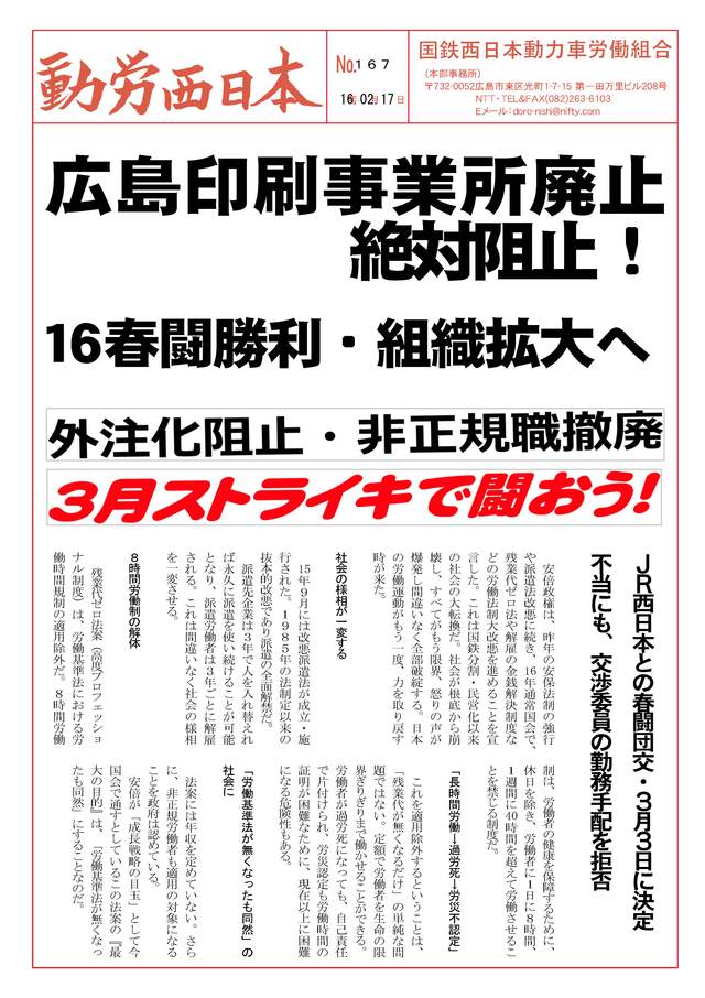 本部情報167号~広島印刷事業所廃止絶対阻止!16春闘勝利・組織拡大へ!3月ストライキで闘おう!_d0155415_23481044.jpg