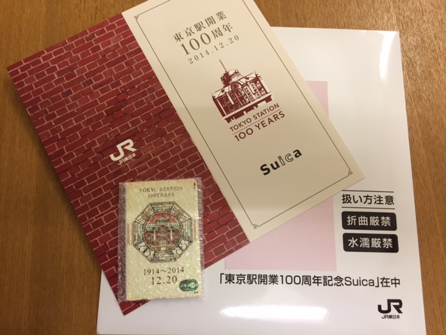 東京駅開業100周年記念Suica_b0000829_7122699.jpg