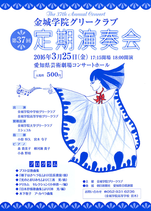 第37回金城学院グリークラブ定期演奏会 エシュコルのブログ 第37回金城学院グリークラブ定期演奏会 エシュコルのブログ