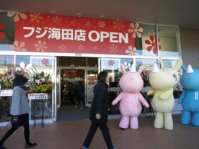 フジ海田店・レディ薬局海田店がオープン_b0095061_12542511.jpg