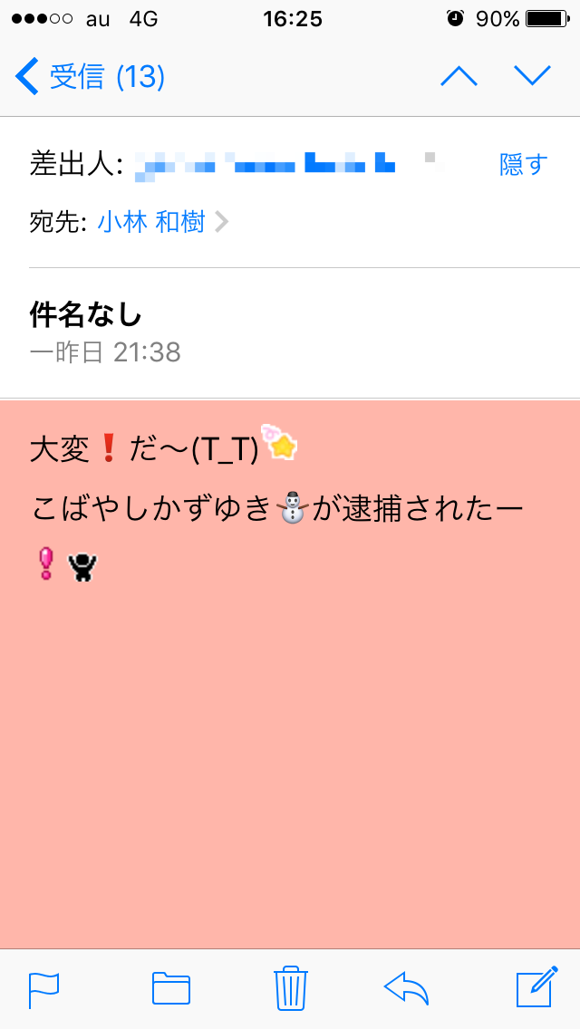 母からのメールでバチボコ驚いた話 水戸市の古着屋 Shyboy