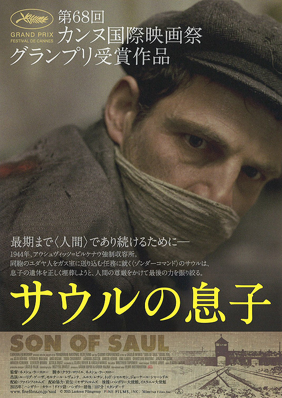 映画「サウルの息子」_e0320083_1394694.jpg