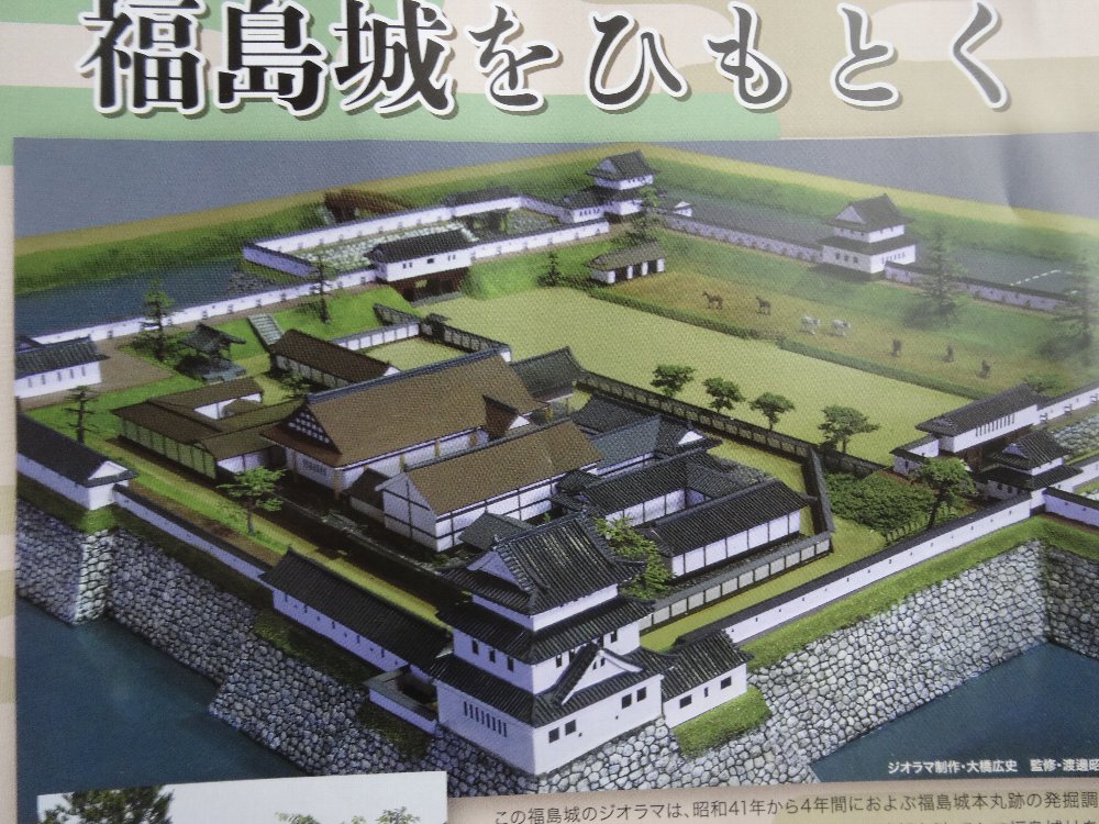 福島城を紹介するパンフレット 日常の出来事