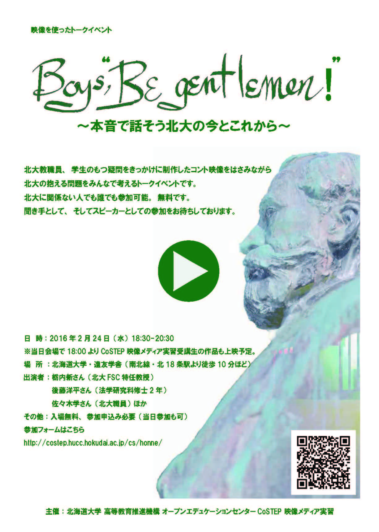 CoSTEPイベント Boys, “Be Gentlemen!” Girls, “Be Ladies!” 〜本音で話そう 北大の今とこれから〜_c0025115_19593963.jpg