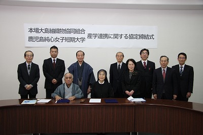 鹿児島純心女子短期大学との産学連携協定 御報告 本場大島紬 組合情報