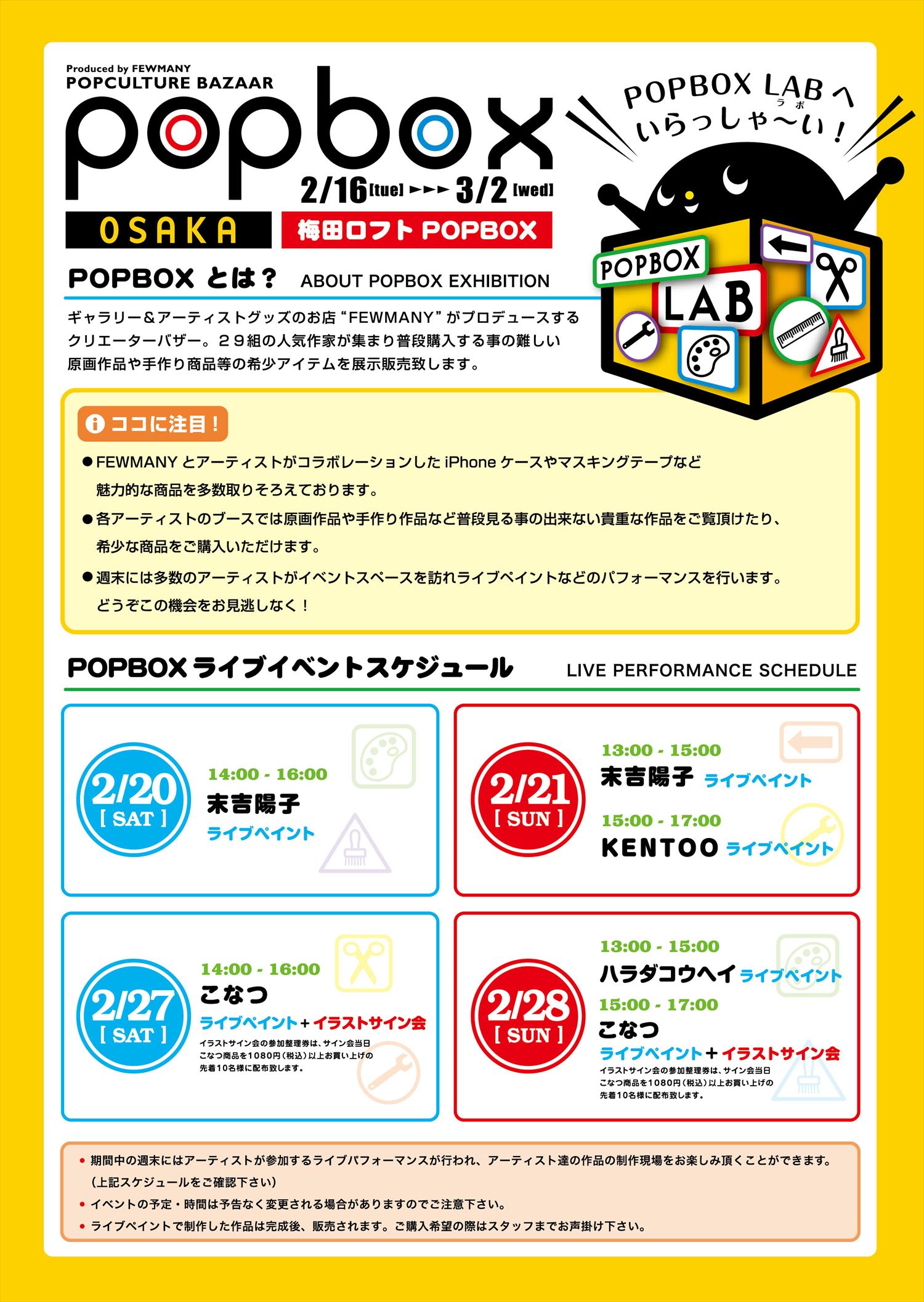 追記：有楽町ロフト・梅田ロフト POPBOX開催中です！_f0010033_1550508.jpg