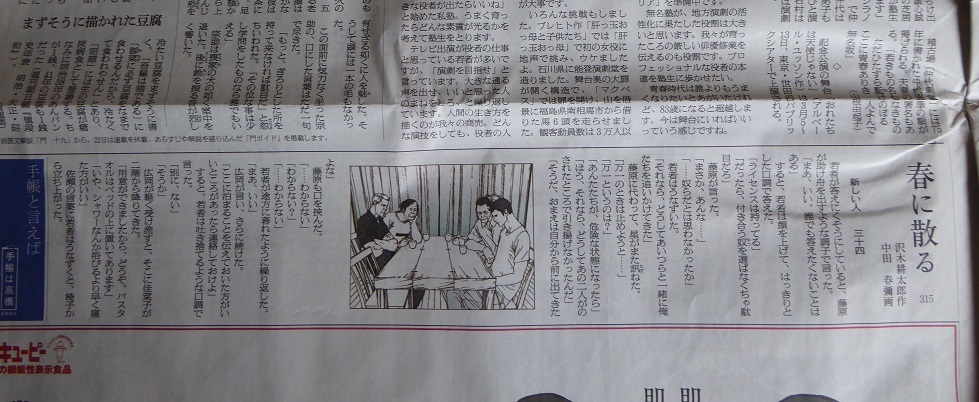 新聞小説_d0288144_12390360.jpg