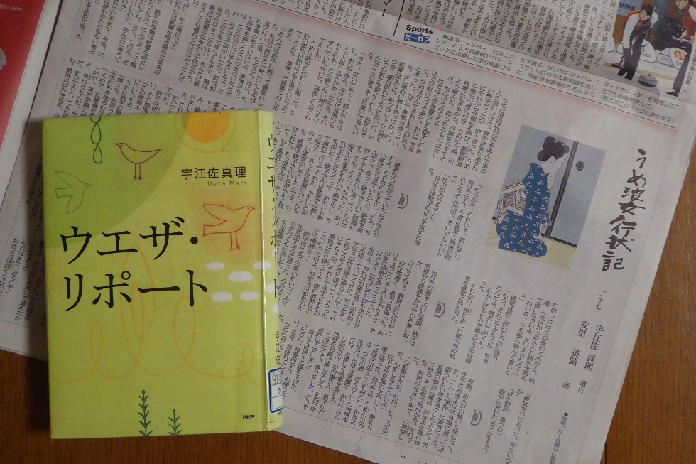 新聞小説_d0288144_12391366.jpg