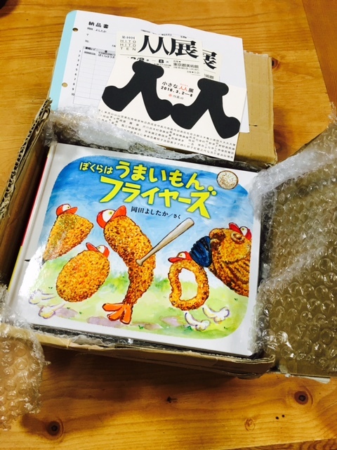 岡田よしたか絵本 続々新刊_a0017350_23555150.jpg