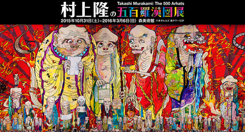 村上隆の五百羅漢図展 - 森美術館_d0334060_12255696.jpg