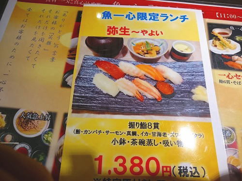 鮨処 焼処 魚一心 東急さっぽろ店 10階 Manoの戯言 日々徒然 鮨処 焼処 魚一心 東急さっぽろ店 10階 Manoの戯言 日々徒然