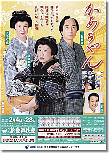 新歌舞伎座 藤山直美さん かあちゃん 観劇談 元気印 こっこ亭 のきまぐれ旅 新歌舞伎座 藤山直美さん かあちゃん 観劇談 元気印 こっこ亭 のきまぐれ旅
