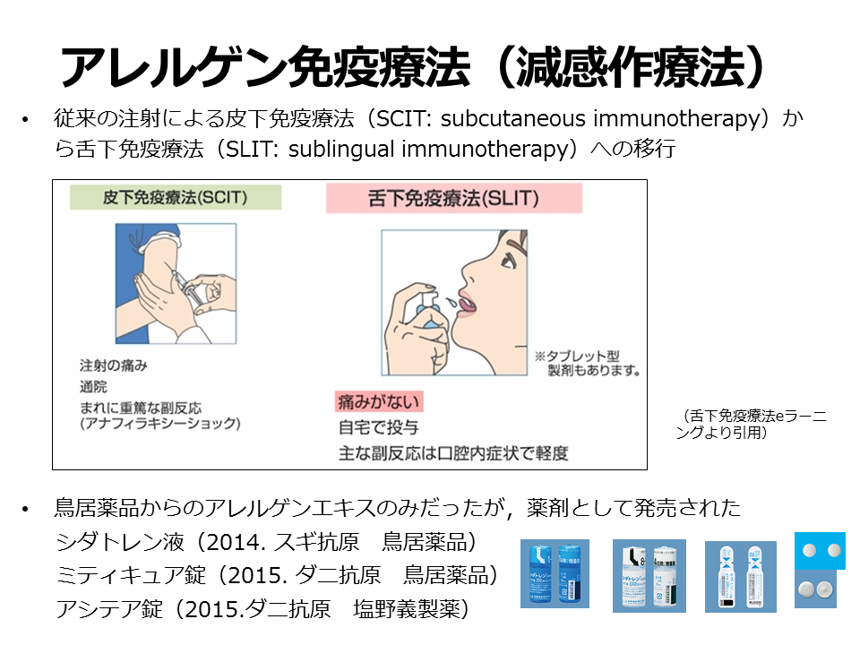 アレルギー免疫療法_c0367011_23211836.png