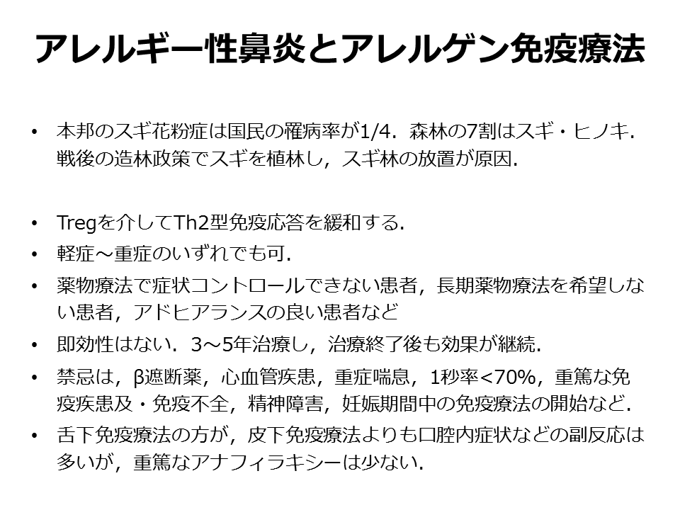 アレルギー免疫療法_c0367011_23212534.png
