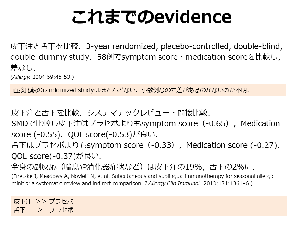 アレルギー免疫療法_c0367011_23214250.png