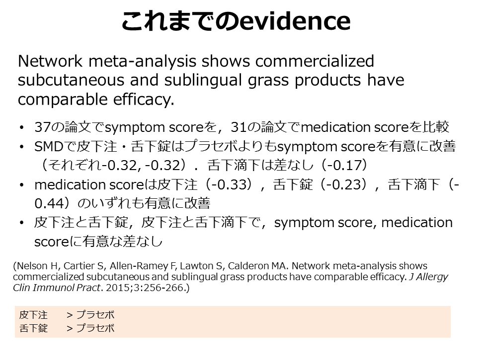 アレルギー免疫療法_c0367011_23214251.png