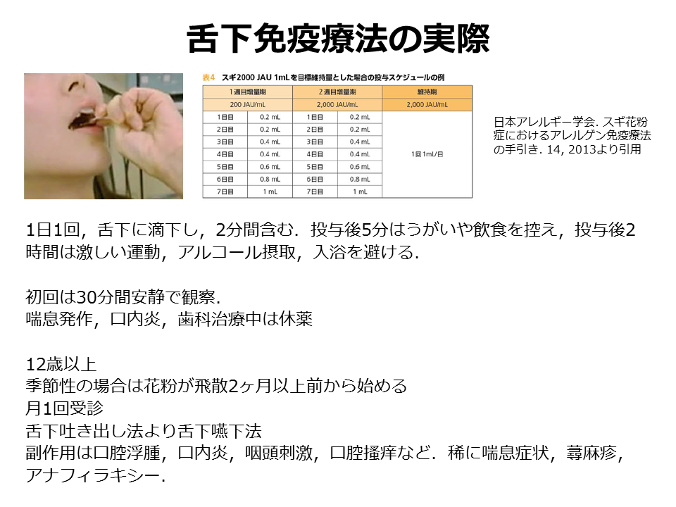 アレルギー免疫療法_c0367011_23214266.png