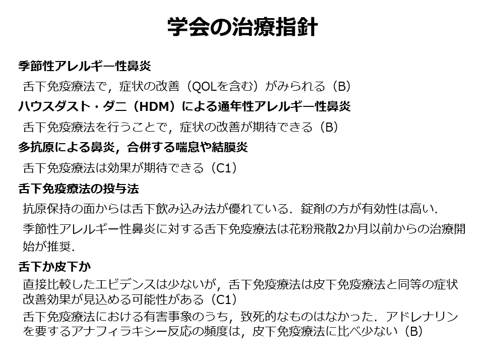 アレルギー免疫療法_c0367011_23214382.png