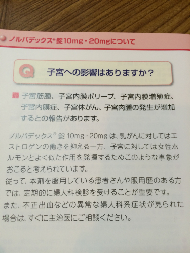 乳がん タモキシフェンと子宮筋腫_a0325929_13150433.jpg