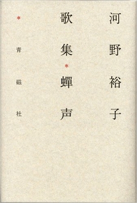 評伝 河野裕子 永田淳 つづき 森のことば ことばの森 評伝 河野裕子 永田淳 つづき 森のことば ことばの森