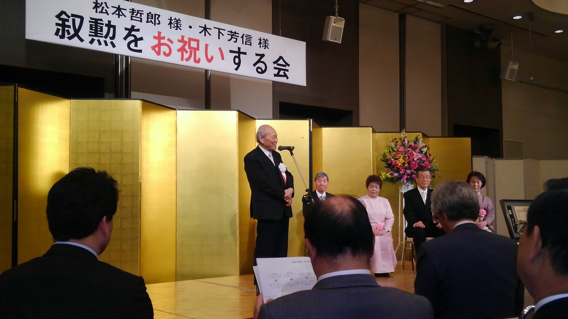 松本哲郎さんと木下芳信さん叙勲を祝う会盛会_f0111128_11215846.jpg