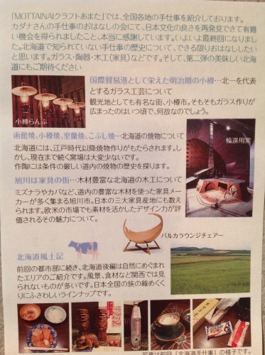 珈琲屋さんで知的探訪『北海道手仕事のおはなし2』お知らせ_b0153663_19095882.jpeg